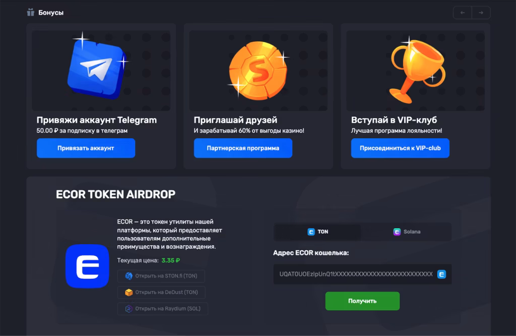 Бездепозитные бонусы